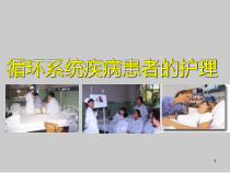 病毒性心肌炎病人护理医学课件