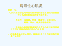 病毒性心肌炎诊断治疗进展课件