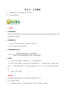 (通用版)高考数学(文数)一轮复习考点梳理与过关练习46《几何概型》(含详解)