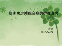 病态窦房结综合症的治疗及护理课件