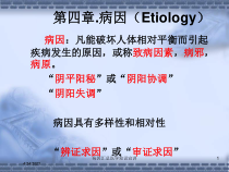 病因汇总医学知识宣讲培训课件