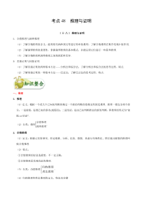 (通用版)高考数学(文数)一轮复习考点梳理与过关练习48《推理与证明》(含详解)