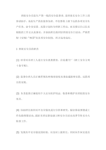 班组安全员的做法