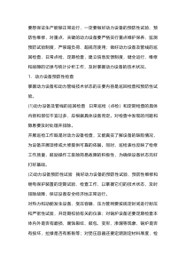 动力设备使用规范