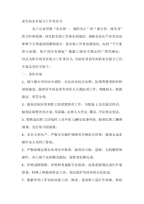 某车间安全保卫工作责任书