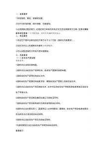 如何编制整理安全生产台账