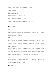 危险源和风险的区别