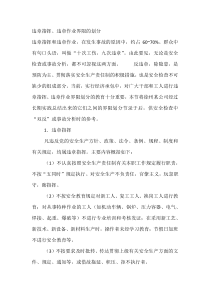违章指挥、违章作业界限的划分