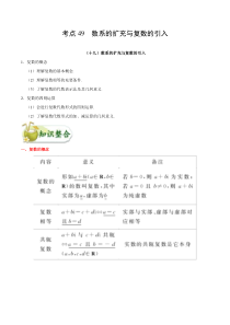 (通用版)高考数学(文数)一轮复习考点梳理与过关练习49《数系的扩充与复数的引入》(含详解)