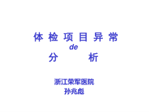 常规检验项目临床意义课件