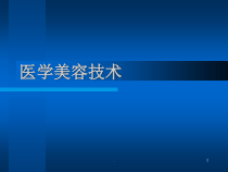 常见的毛发异常及护理医学课件