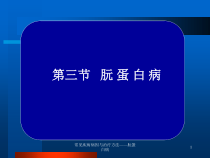 常见疾病病因与治疗方法朊蛋白病课件