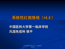 常见疾病病因与治疗方法系统性红斑狼疮课件