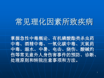 常见理化因素所致疾病医学课件