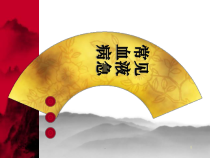 常见血液病急症处理医学课件
