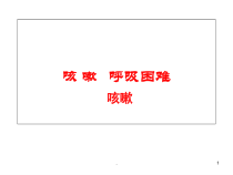 常见症状与疾病医学课件