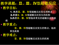 超敏反应主题医学知识课件