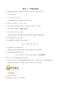 (通用版)高考数学(文数)一轮复习考点梳理与过关练习51《不等式选讲》(含详解)