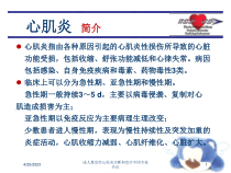 成人暴发性心肌炎诊断和治疗中国专家共识培训课件
