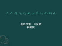 成人癌痛规范化治疗课件