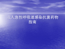 成人上呼吸道医学课件