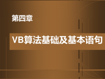 Visual-Basic程序设计-第四章