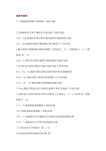 高考化学专题之75条推断题知识