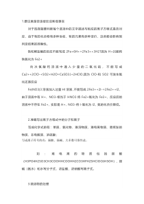高考化学专题之判断离子方程式正误的注意事项