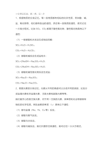 高中化学方程式的5种记忆方法