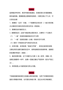 高中化学各类题型解体技巧