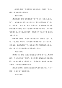 高中化学实验中的四剂归纳及使用