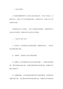 高中化学专题之电化学复习24个要点