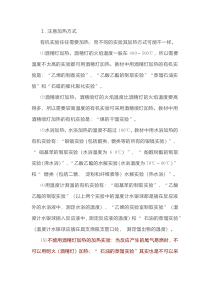 高中化学专题之有机实验的八项要点