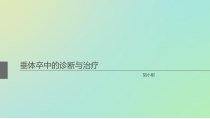 垂体卒中诊断与治疗课件