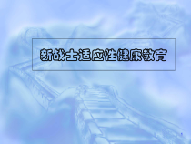 春季防病常识医学课件