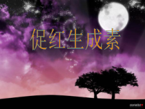 促红生长素EPO医学课件