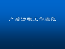 村卫生室访视工作规范医学课件