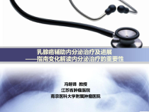 从指南变化解读内分泌治疗的重要性课件