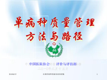 单病种与临床路径讲座课件