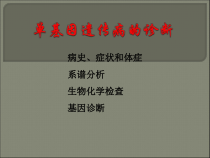 单基因病诊断医学课件
