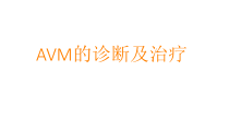 的诊断及治疗课件