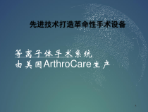 等离子射频消融髓核成形术医学课件