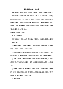 爆炸物品仓库火灾的扑救方法