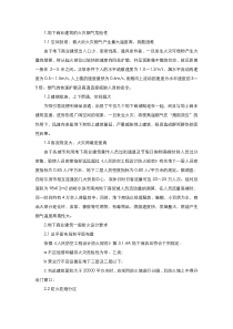地下商业建筑防火及防排烟设计