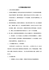 火灾预警处置基本程序