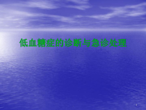 低血糖症的急诊处理医学课件
