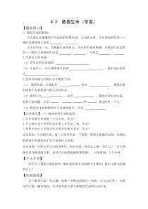 《敬畏生命》学案-统编版七年级上册道德与法治
