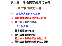 第3章-生物医学常用放大器-第3节-直流放大器课件
