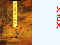 第八章魏晋南北朝玄学与医学课件
