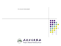 第八章急诊医学创伤急救课件